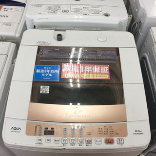 安心の1年間保証付！【AQUA】洗濯機売ります！」