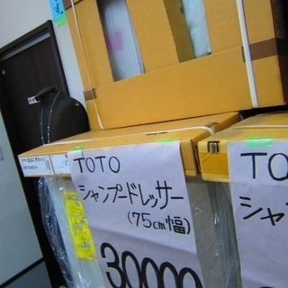 リサイクルショップのダイトーです。お持ち帰り価格　新品　TOTO　シャンプードレッサー　横幅750MM 
