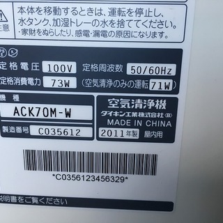 ■大容量！ 加湿空気清浄機　DAIKINダイキンACK70M-W　綺麗ダイキンうるおい光クリエール　30畳、2011年製、割れのため大特価 378263247の画像