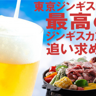 3月3日（火）遂に・・・東京ジンギスカン部も発足！ジンギスカン好...
