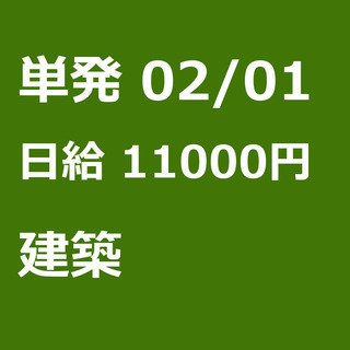 【急募】 02月01日/単発/日払い/渋谷区:(コピー)【日給１...