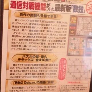 数独2『SUDOKU2』デラックス  📎『DS用』の画像
