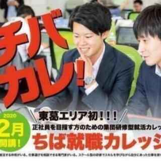 先着１名！★☆★研修型就職セミナー☆★☆【１日５時間　８日で４０...