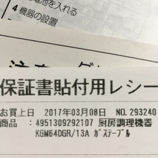 取引終了！グリル付きガステーブル 都市ガス リンナイ製の画像