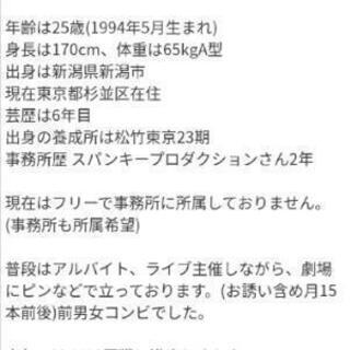 【真剣に都内での相方募集中】男女年齢経験問わず - 新宿区