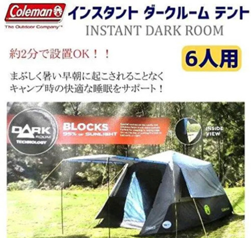 コールマン  テント  新品