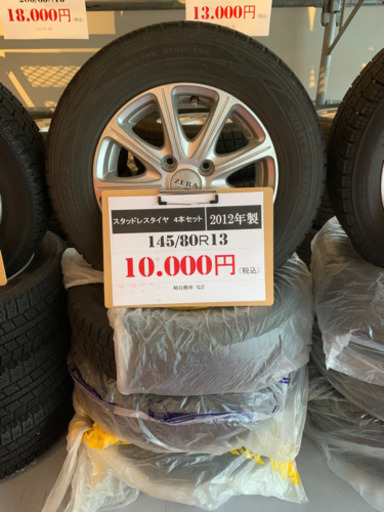 ☆売れました☆スタッドレスタイヤ4本セット　145/80R13 軽自動車などに