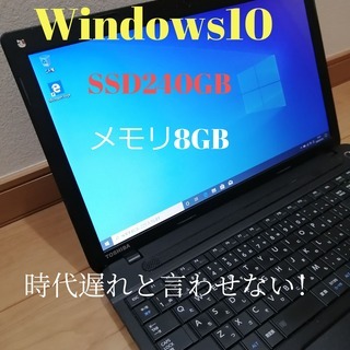 【値下げ断行】第4世代i5/SSD240GB/8Gメモリ【中古ノート】