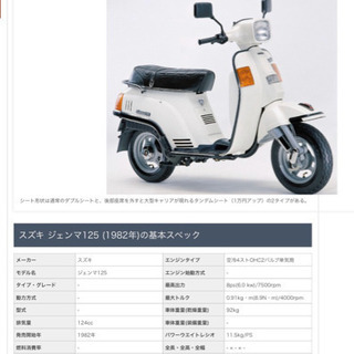 スズキ　ジェンマ125  実動 の画像