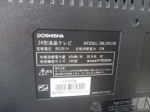 札幌 引き取り ドウシシャ 24インチ 液晶テレビ 2018年製 DOL24S100 動作確認済