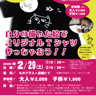 『自分の描いた絵でオリジナルTシャツを作ちゃおう！！』シルクスク...