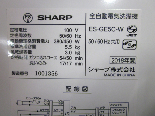 札幌 美品 2018年製 5.5Kg 洗濯機 シャープ ES-GE5C 新生活 新社会人 学生 単身 一人暮らし