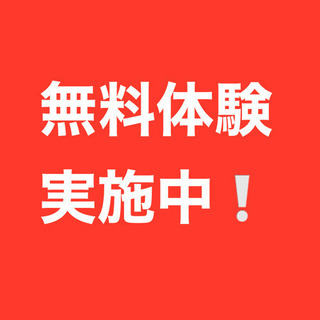 越谷　送迎付きの習い事、無料体験レッスン実施中‼️