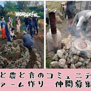 農と遊と食のコミュニティファーム仲間募集