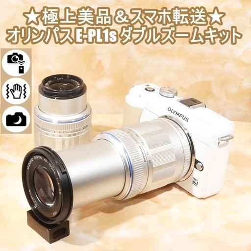 ★極上美品＆スマホ転送★オリンパス E-PL1s ダブルズームキット