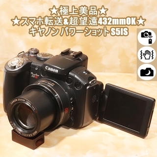 ★極上美品＆スマホ転送＆超望遠432mmOK★キヤノン パワーショット S5IS