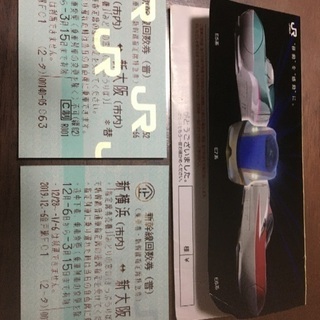 新横浜（市内）⇔新大阪　指定席　新幹線　回数券　2枚　3/１５ま...