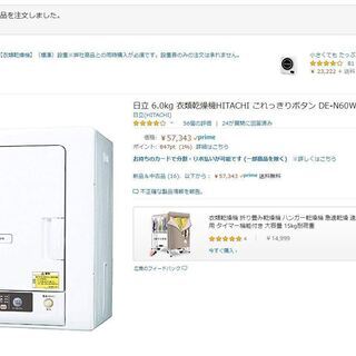 日立 6.0kg 衣類乾燥機HITACHI これっきりボタン DE-N60WV-W (2016年版）と日立 日立衣類乾燥機専用 自立スタンドHITACHI のびのびスタンド DES-N76-Sの画像
