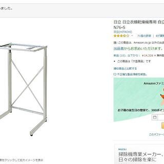 日立 6.0kg 衣類乾燥機HITACHI これっきりボタン DE-N60WV-W (2016年版）と日立 日立衣類乾燥機専用 自立スタンドHITACHI のびのびスタンド DES-N76-Sの画像
