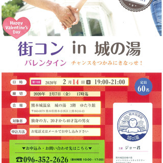 街コンin 城の湯