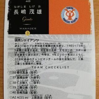 プロ野球 カードの画像
