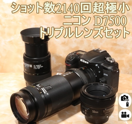 ★ショット数2140回＆スマホ転送＆2088万画素★ニコン D7500 トリプルレンズセット★