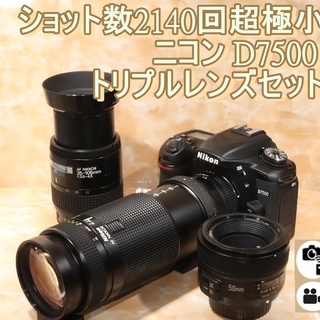 ★ショット数2140回＆スマホ転送＆2088万画素★ニコン D7500 トリプルレンズセット★ ☆ショット数2140回＆スマホ転送＆2088万画素☆ニコン D7500