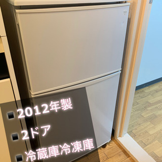 2012年製！冷蔵冷凍庫！2ドア美品です！