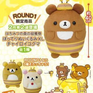 XL３点＋トコトコぬいぐるみ チャイロイコグマ キイロイトリ コリラックマの画像