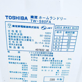208番 TOSHIBA✨ドラム式全自動電気洗濯乾燥機⚡️ TW-S80FA‼️