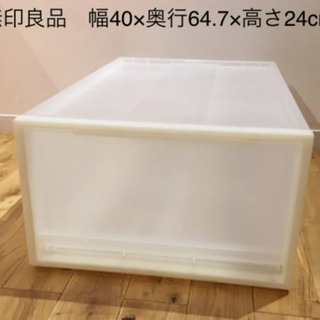 無印良品　衣装ケース　高さ24cm