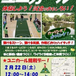 お寺deユニカール 