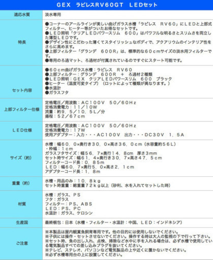 水槽台も有☆GW５/6までお値下げ☆取説兼保証付き超美品‼︎ GEX ラピレスRV60GT LED 水槽セット
