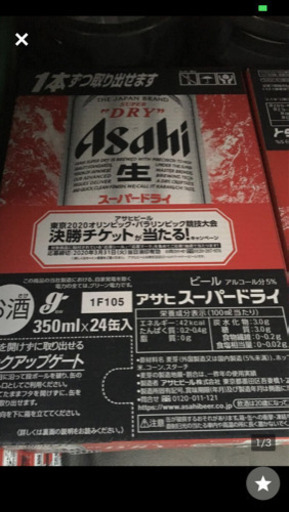 アサヒスーパードライ350ml×12ケース