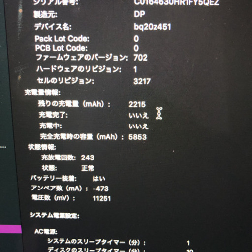 MacBook Pro 13インチ 2015 16GB 128GB