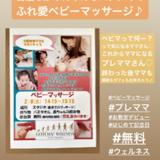 今週の土曜日は無料でふれ愛ベビーマッサージ♡