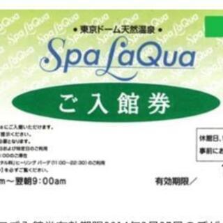 スパラクーア 入館券 1枚 【2020.1.31】⚠️注意⚠️