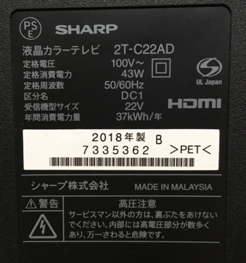 シャープ液晶テレビ AQUOS アクオス 2T-C22AD-B 22インチ BLACK 黒