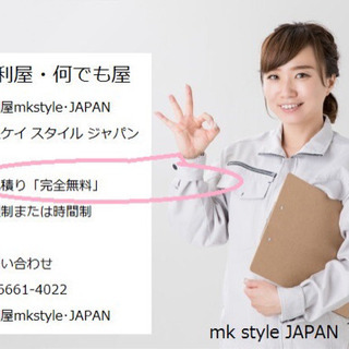 当店が解決いたします。便利屋です。