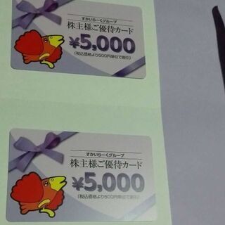 すかいらーく優待券　10000円分