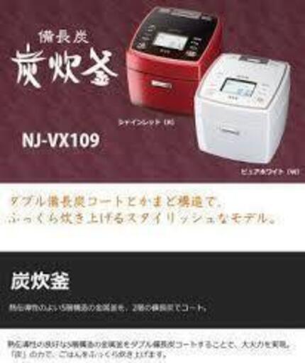 新品 未開封　三菱IHジャー炊飯器 NJ-VX109-R