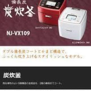 新品 未開封 三菱IHジャー炊飯器 NJ-VX109-R