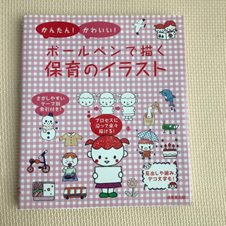 イラスト本