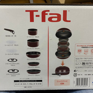 ティファール　新品未使用　フライパンセット　10セット　取っ手の取れるティファールの画像