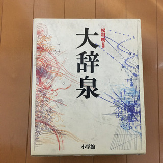 小学館 大辞泉