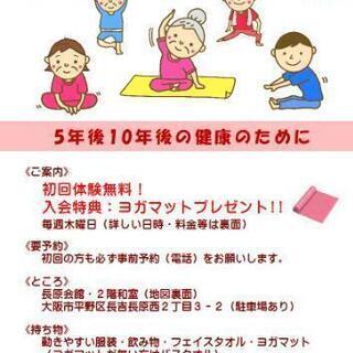 （シニアヨガ教室）一緒にヨガをしませんか!