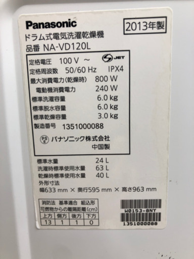 Panasonic ドラム式洗濯乾燥機【トレファク町田店】