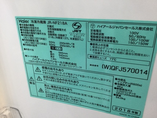 2ドア冷蔵庫 ハイアール 218L