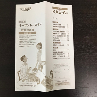 「売約済み」本日1/26半額！オーブントースター（タイガー製）の画像