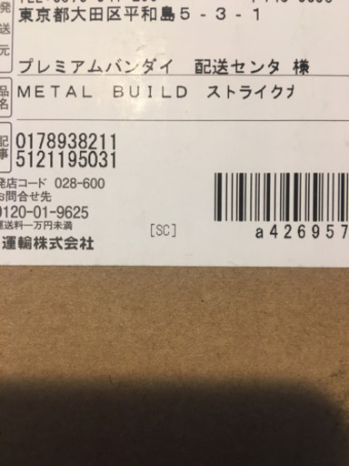 【新品未開封】メタルビルド、ストライクガンダム